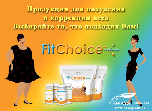Программа похудения и снижения веса FitChoice